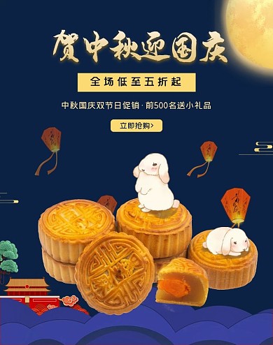 中秋节日国庆月饼深蓝色国潮风电商海报banner