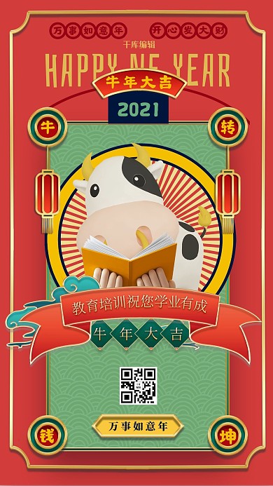 牛年大吉拜年红色国潮手机海报