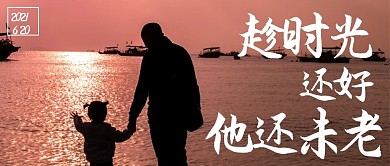 父亲节父子牵手紫色写实公众号首图