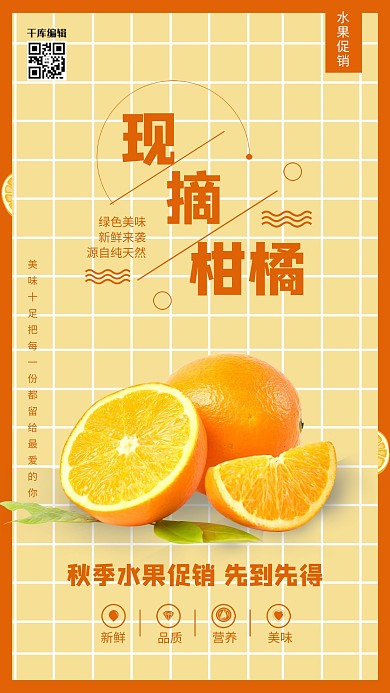现摘柑橘秋季水果促销黄色创意海报