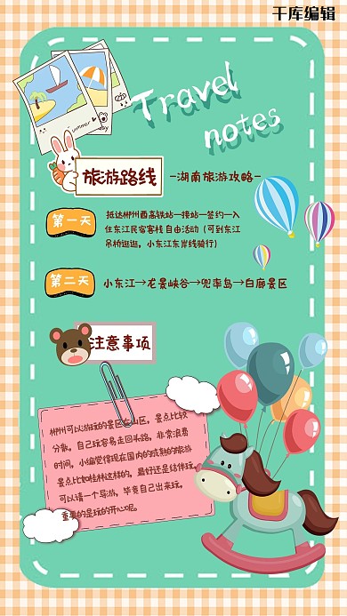 手账旅游绿色卡通手绘海报