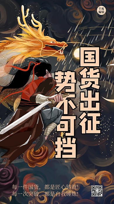 支持国货人物黄色创意插画风海报