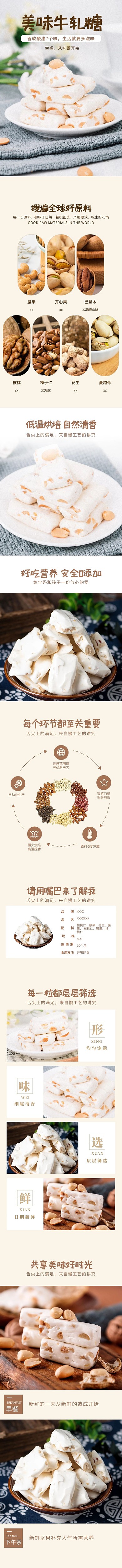 零食美味牛轧糖美食棕色简约风详情页