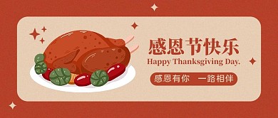 感恩节鸡肉橘红色简约风公众号首图