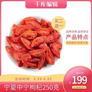 枸杞中药促销粉黄色调简约风电商主图