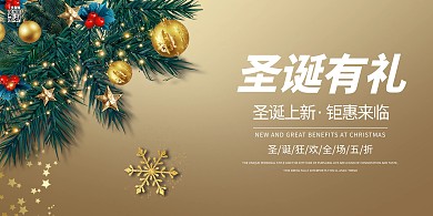 圣诞有礼金色渐变海报