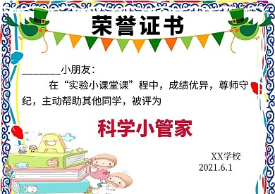 卡通幼儿园荣誉证书