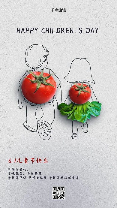 儿童节蔬菜白色系简约风海报