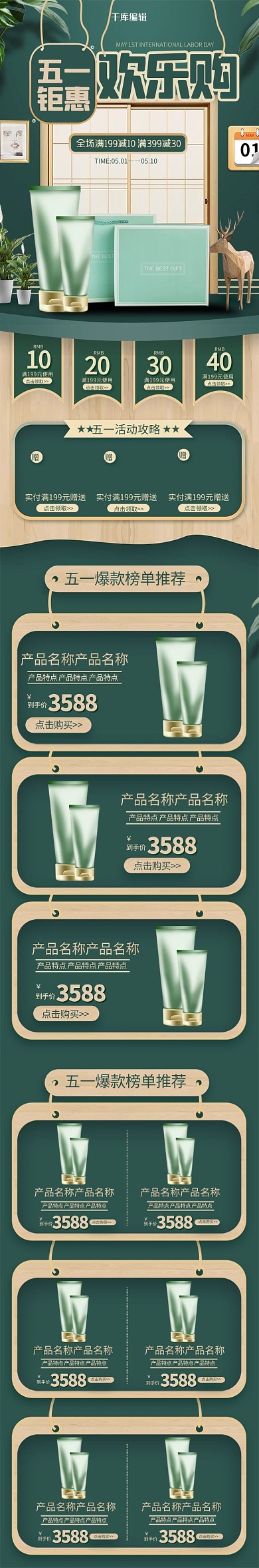 51钜惠欢乐购简约绿色立体手机端首页