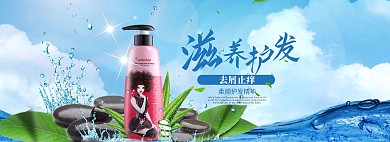 清爽夏日风淘宝洗发水海报