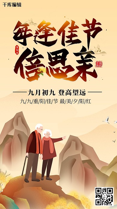 重阳节传统节日黄色创意海报