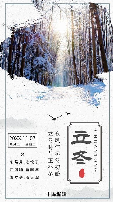 立冬日签简约小清新海报