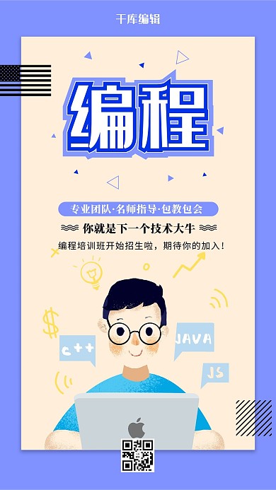 教育培训招生编程蓝色简约海报