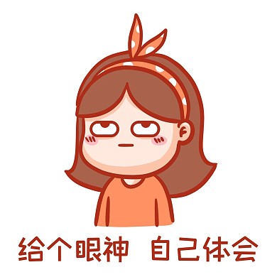 翻白眼表情包