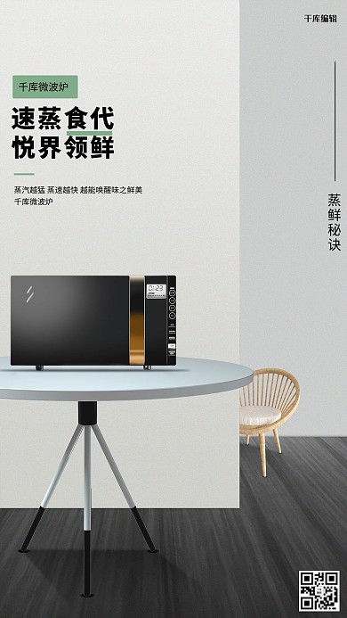家用电器促销微波炉灰色创意海报