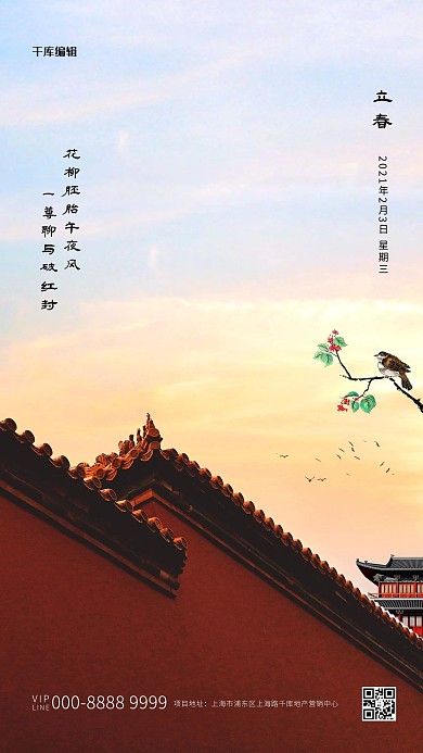 立春古建筑红色写实海报