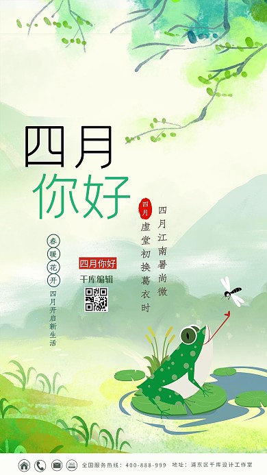 你好四月青蛙 树枝绿色卡通海报