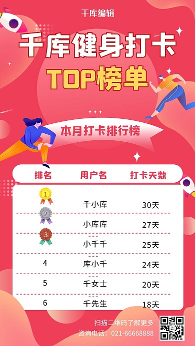 健身打卡运动人红色简约海报
