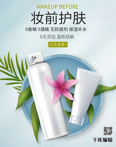 优惠购蓝色系小清新护肤套装电商淘宝护肤品海报