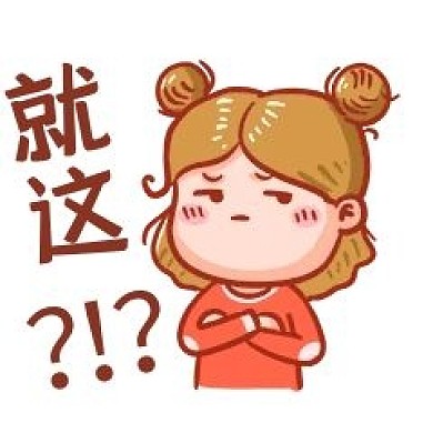 千库编辑原创元素就这表情包