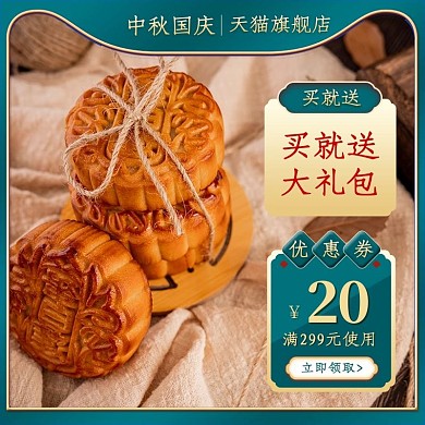 喜庆中秋节主图月饼美食中国古典推广图