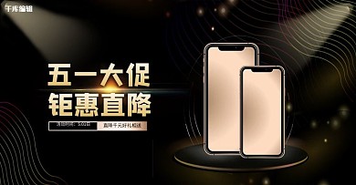 五一劳动节手机数码黑金banner