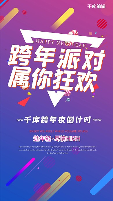 跨年活动2021蓝紫色孟菲斯海报