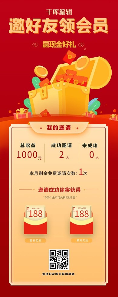 邀请好友金币红包红色渐变营销长图 