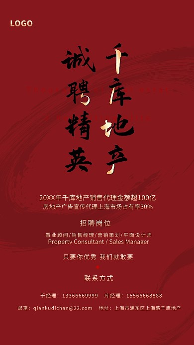 企业招聘红色海报
