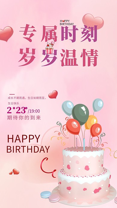 千库编辑原创元素生日快乐蛋糕粉色创意海报