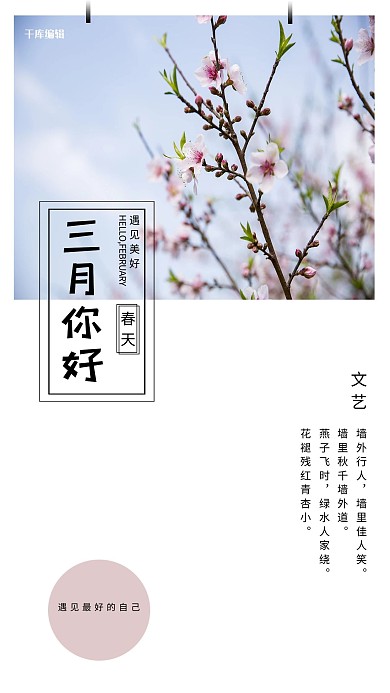 三月你好花枝白色创意海报