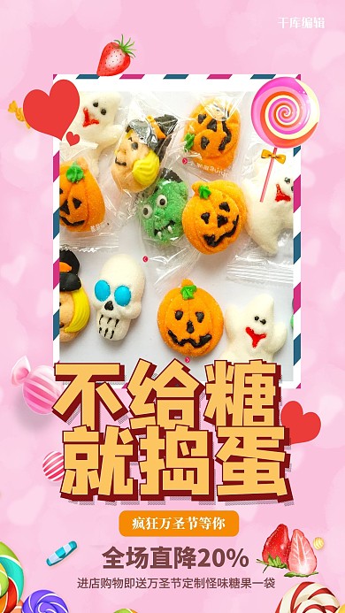 万圣节糖果粉色创意海报