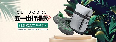 五一劳动节箱包绿色简约电商全屏banner