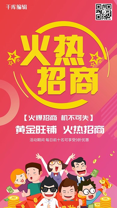 房地产旺铺招商海报