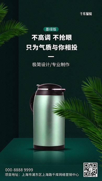 家用电器促销电水壶绿色创意海报