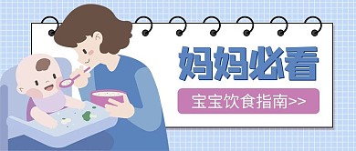 千库编辑原创妈妈必看妈妈和宝宝蓝色卡通手绘公众号首图