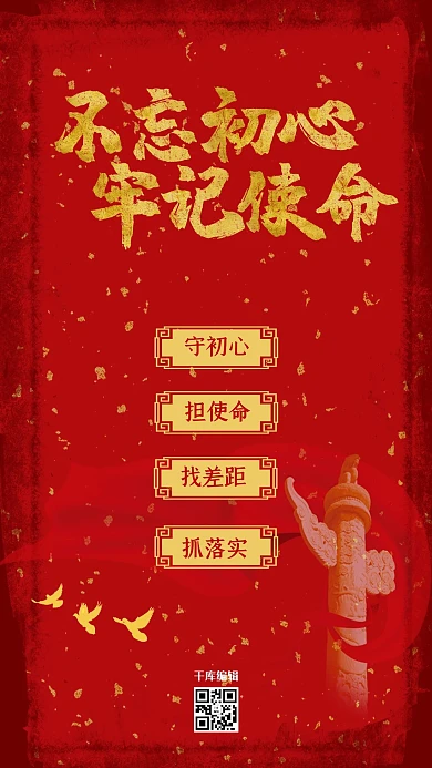 红色不忘初心主题教育海报