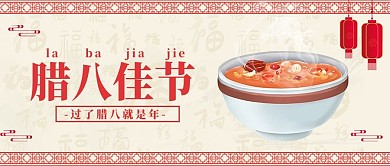 腊八节腊八粥黄色简约公众号首图