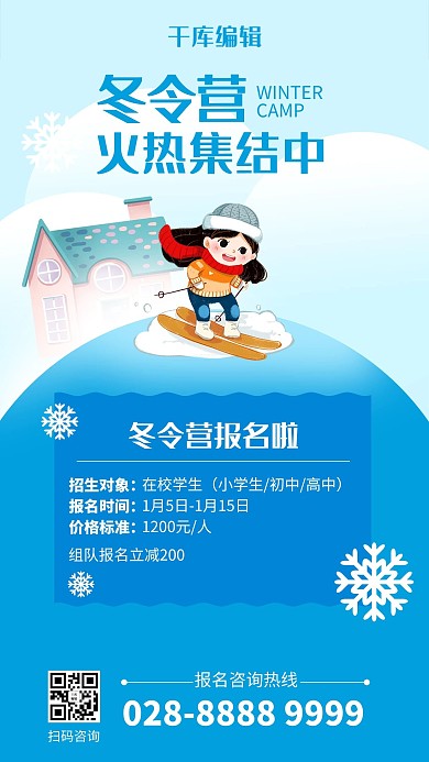 冬令营滑雪蓝色简约海报