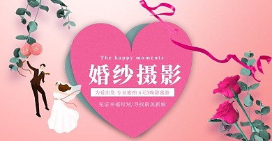 婚纱摄影旅拍粉色简约电商banner