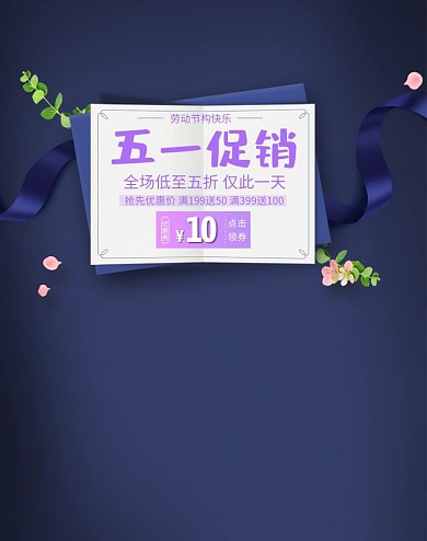 五一促销banner