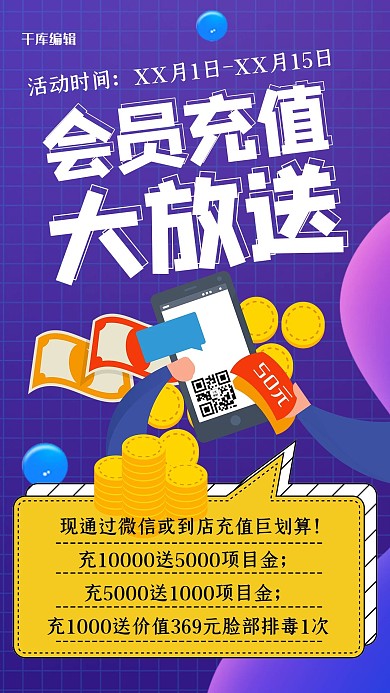 会员充值几何紫色创意海报