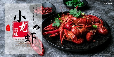 美食小龙虾神色中国风展板