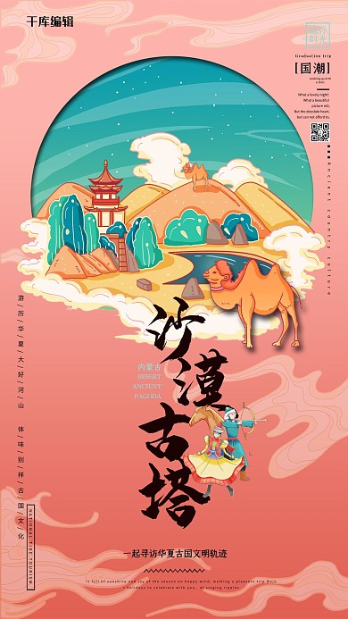 中国地标旅行时光之沙漠古塔国潮风格插画海报