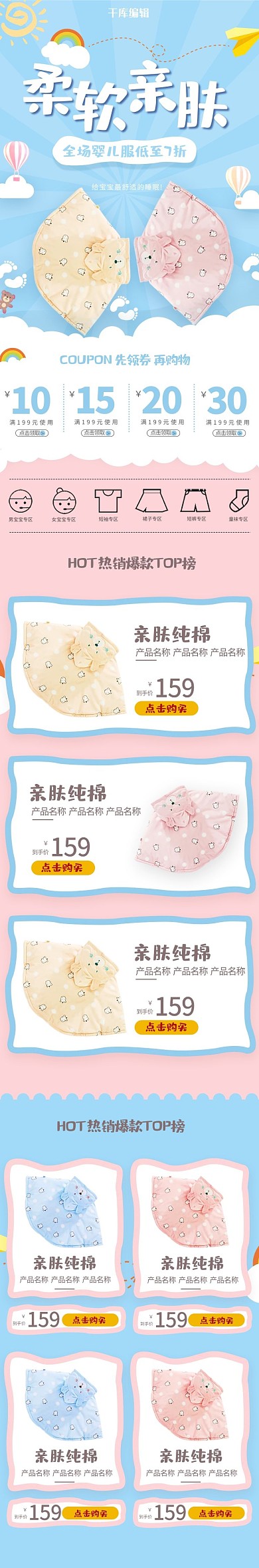 粉蓝简约婴儿衣服婴儿用品手机端首页
