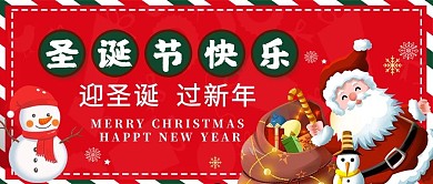 圣诞节快乐圣诞老人红色绿色卡通手绘公众号首图