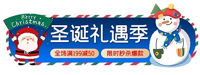 创意卡通圣诞礼遇季胶囊banner
