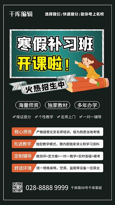 黑色寒假补习班招生海报