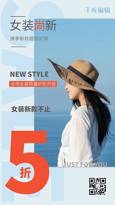 新款特价女装蓝色促销风海报