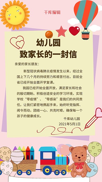 致家长的一封信卡通背景粉色卡通手机海报